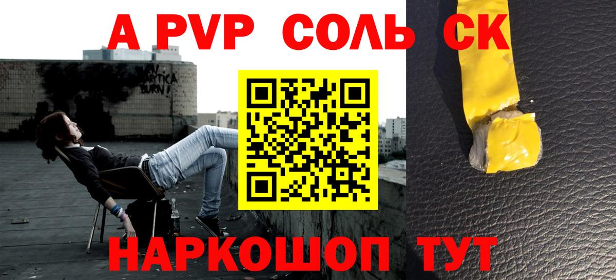 APVP Соль Домодедово