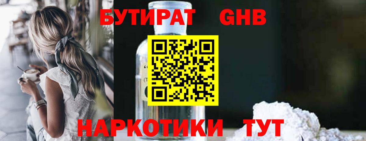 БУТИРАТ бутандиол Домодедово