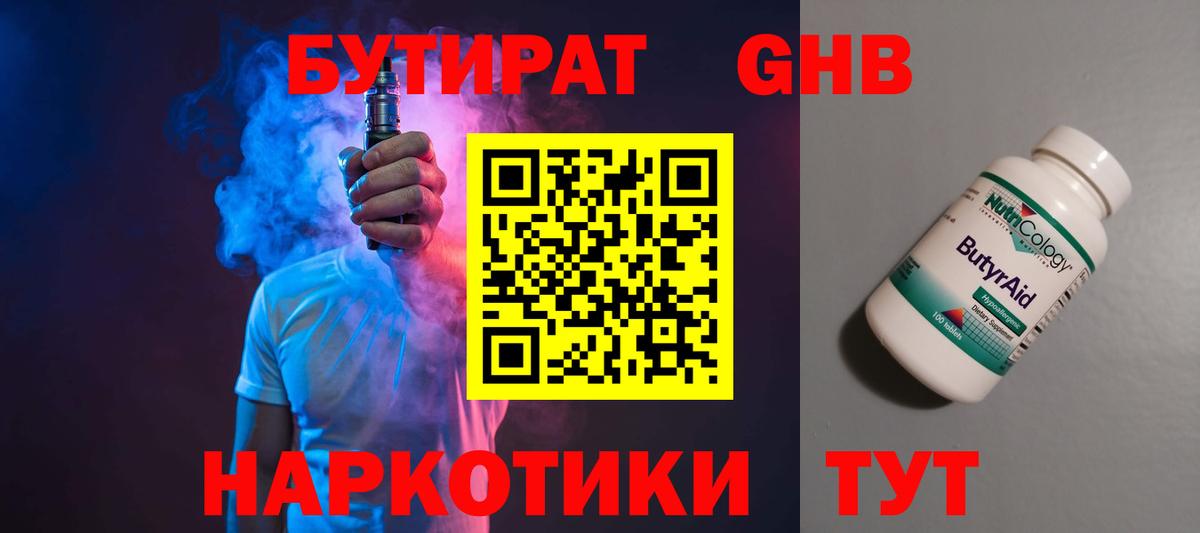 БУТИРАТ  Вход с VPN  Домодедово  Бутират оксана 