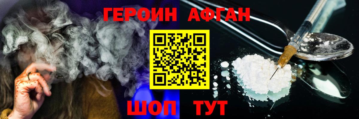 ГЕРОИН Афган  Вход с VPN  Домодедово 