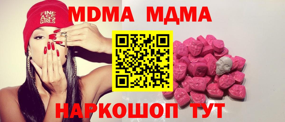MDMA молли Домодедово