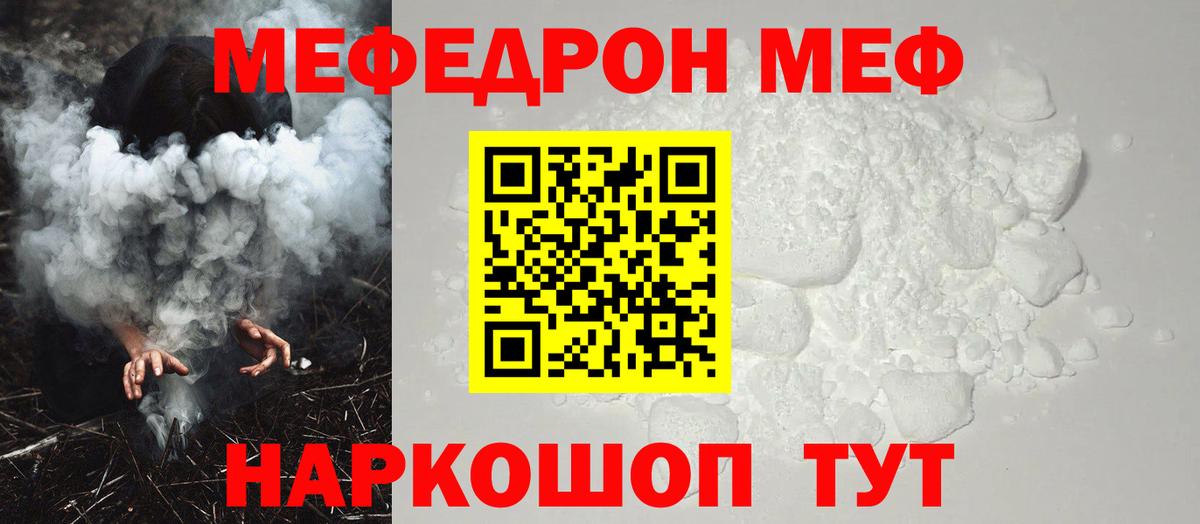МЯУ-МЯУ  МЯУ-МЯУ 4 MMC  Меф  Вход с VPN  Домодедово  МЯУ-МЯУ мука 