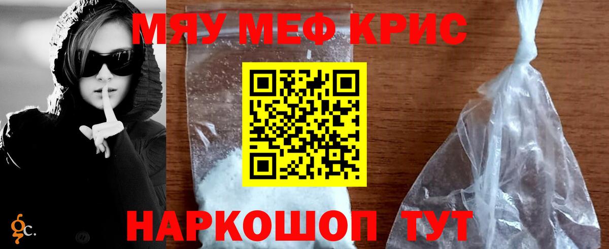 Меф мяу мяу мука Домодедово