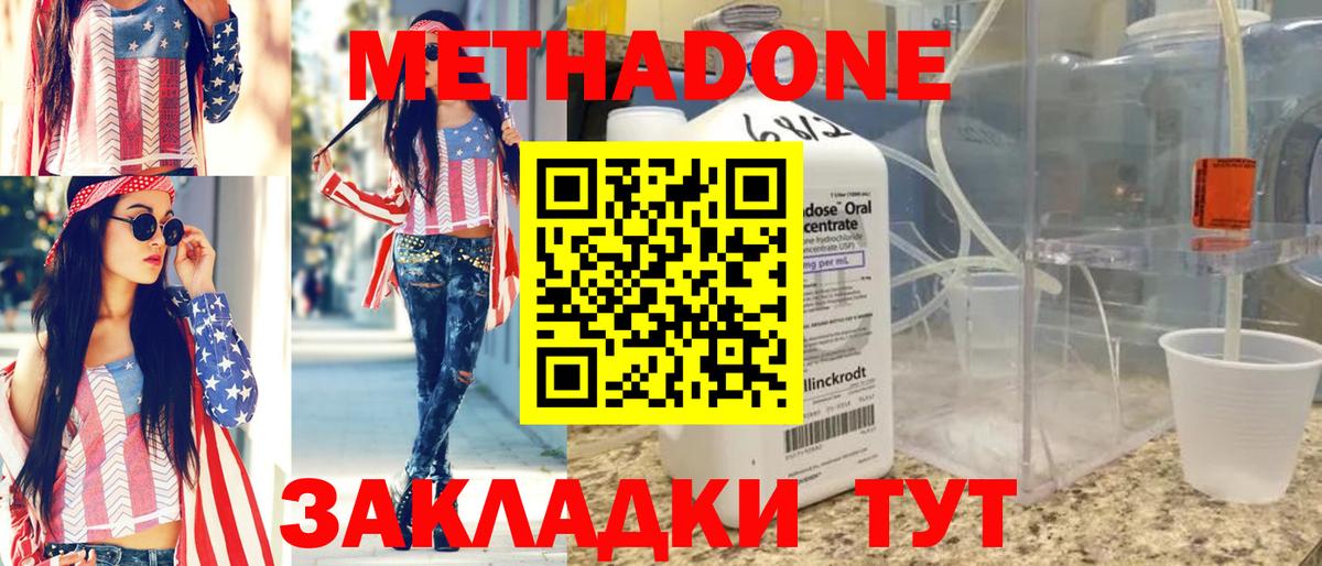 МЕТАДОН VHQ  площадка как зайти  Вход с VPN  Домодедово  Метадон methadone 